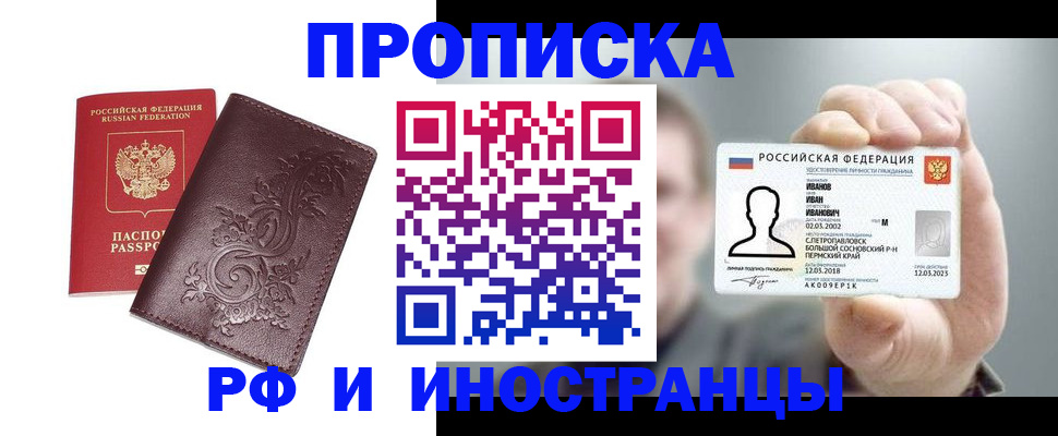 купить прописку в Кстово